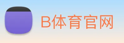 B体育官网 logo